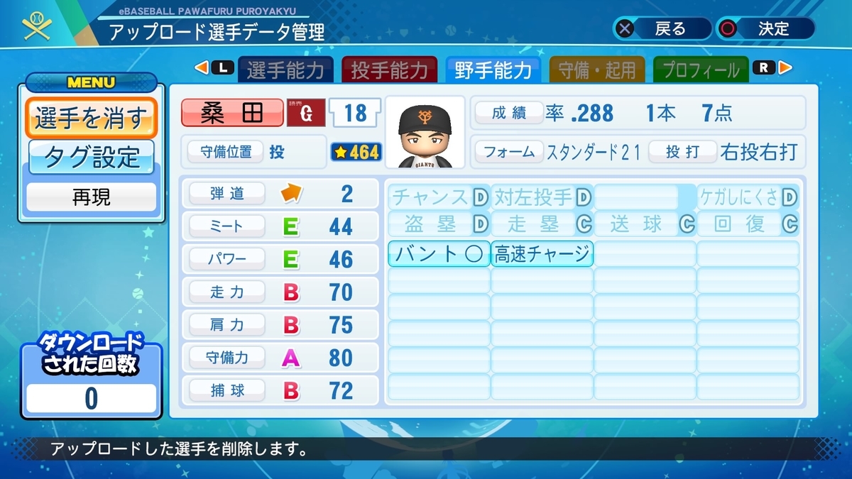 パワプロ2020 桑田真澄（巨人）【パワナンバー・パワプロ2020】 - パワプロ村