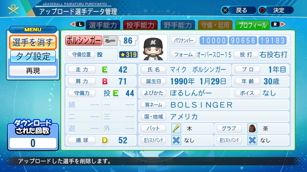 マイク ボルシンガー ロッテ パワナンバー パワプロ パワプロ村