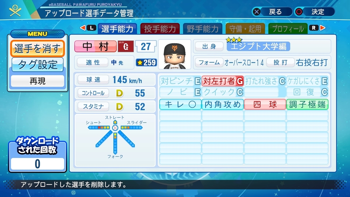 パワプロ2020 中村隼人（巨人）【パワナンバー・パワプロ2020】 - パワプロ村