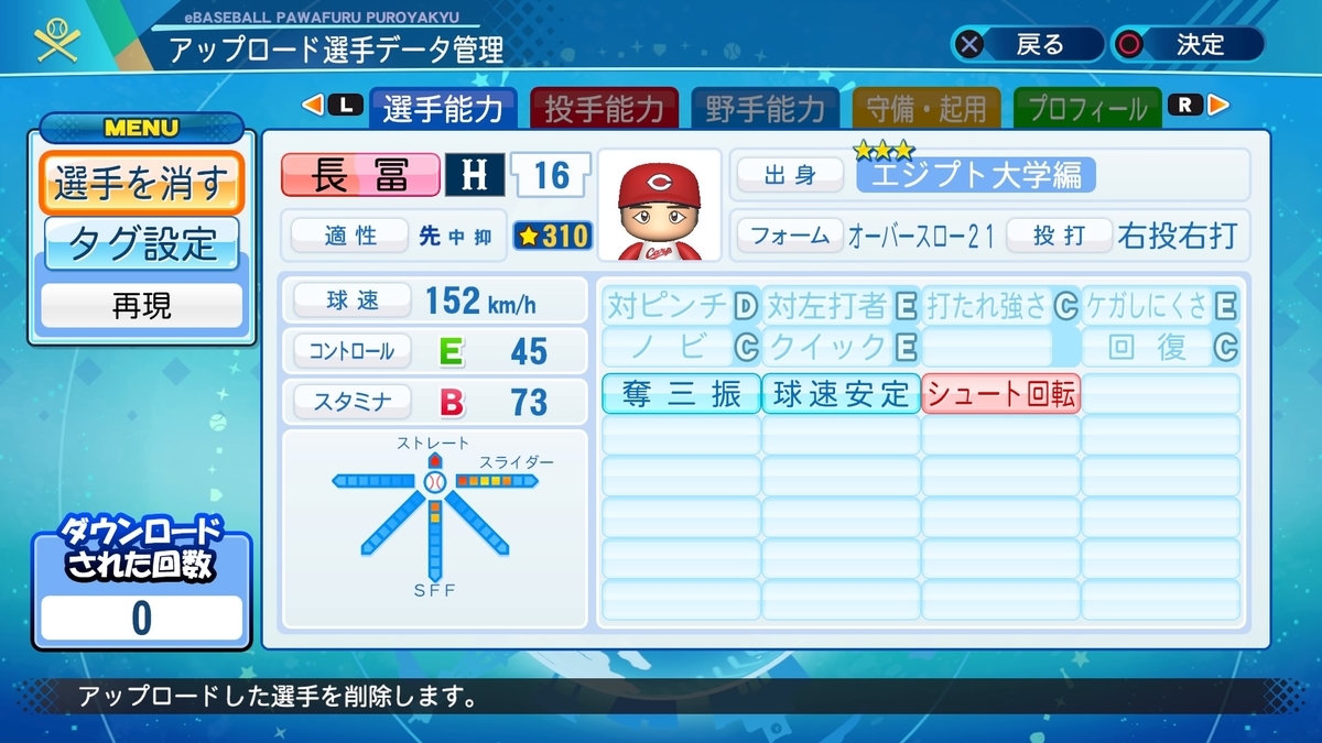 シュート回転 パワプロ