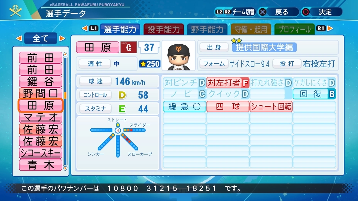 田原誠次のスパイク 田原誠次のスパイク-