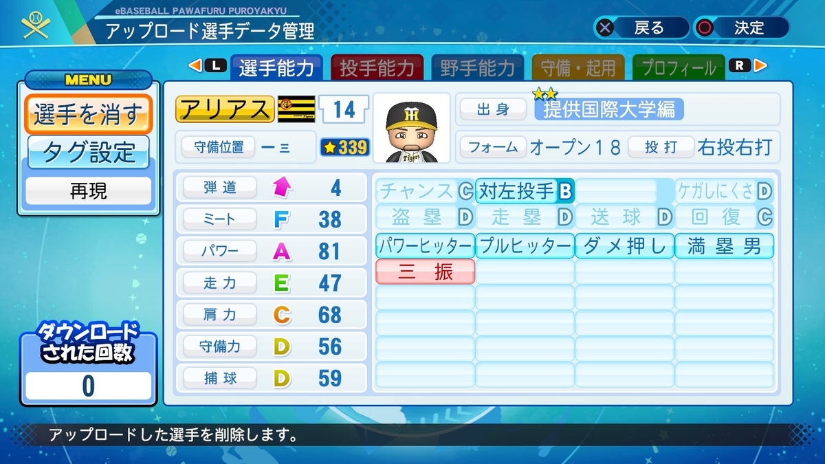 パワプロ2020 ジョージ・アリアス（阪神）【パワナンバー・パワプロ2020】 - パワプロ村