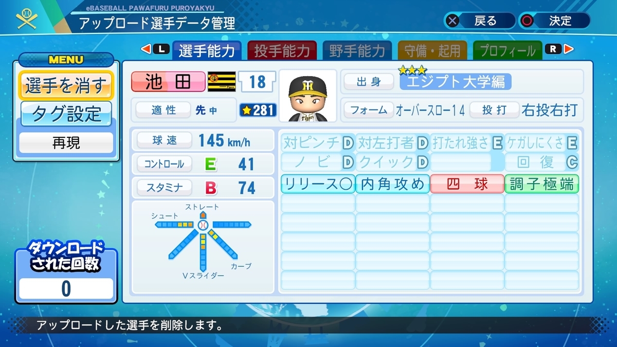 池田親興（阪神）【パワナンバー・パワプロ2020】 - パワプロ村