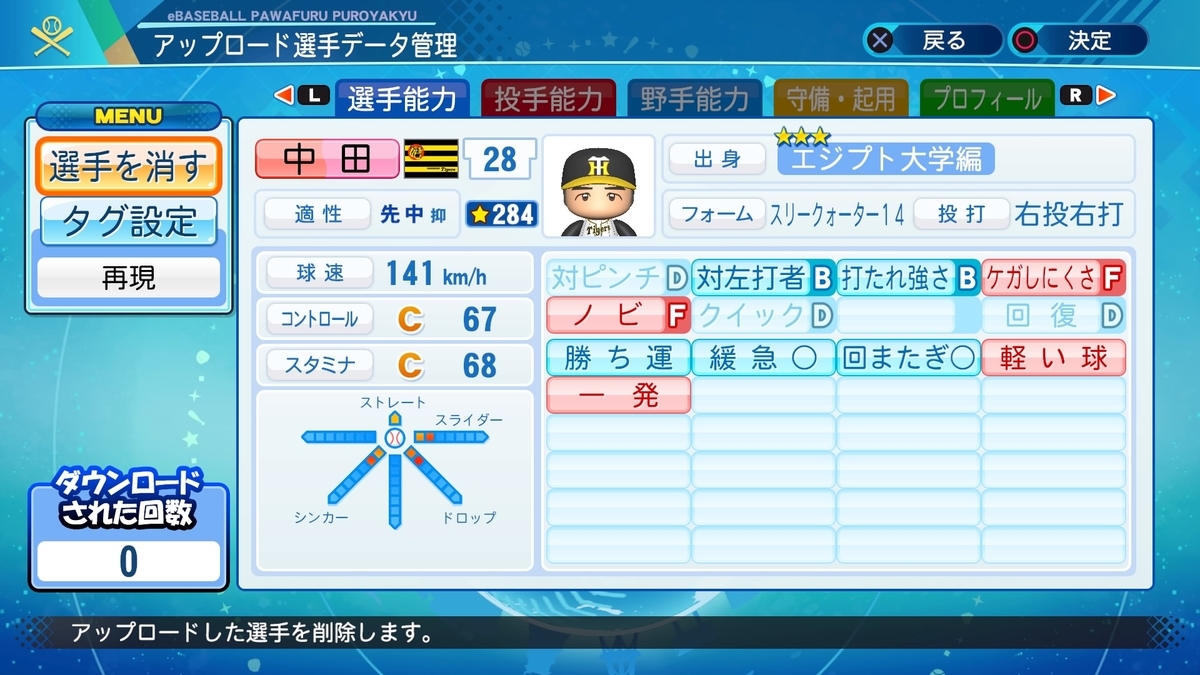 パワプロ 中田良弘（阪神）【パワナンバー・パワプロ2020】 - パワプロ村