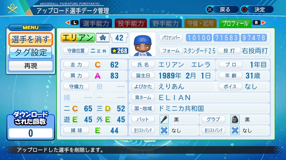 エリアン エレラ 横浜 パワナンバー パワプロ パワプロ村