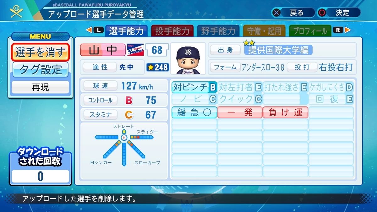 山中浩史（ヤクルト）【パワナンバー・パワプロ2020】 - パワプロ村