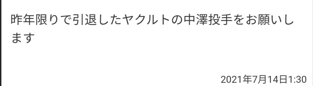 Swallows グッズ　中澤雅人　プロコレ Swallows グッズ中澤雅人プロコレ