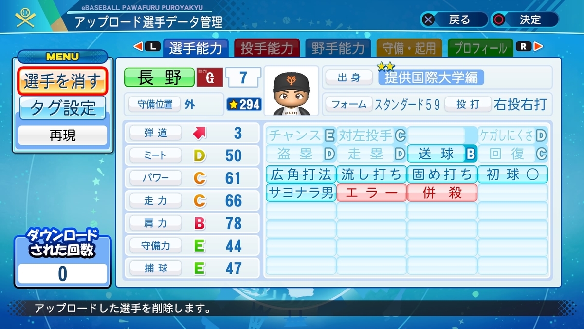 長野久義（4番長野）【パワナンバー・パワプロ2020】 - パワプロ村