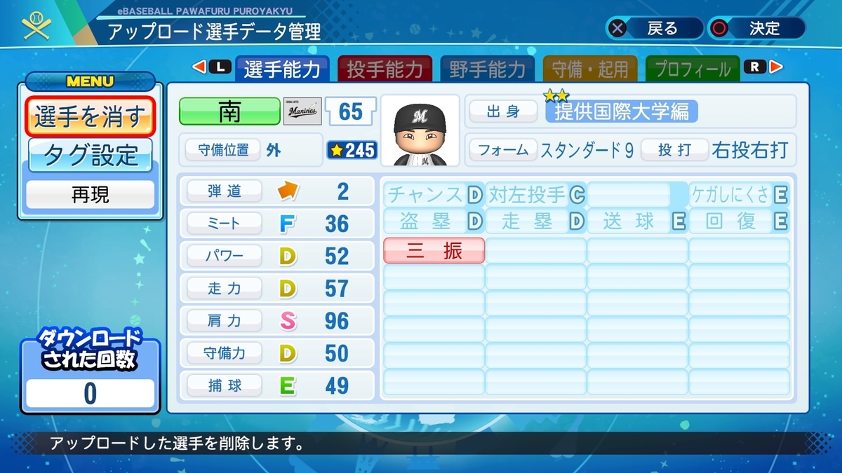 南竜介（ロッテ）【パワナンバー・パワプロ2020】 パワプロ村