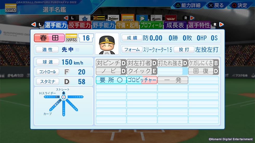 パワプロ22でゴロピッチャーが追加される件 パワプロ村