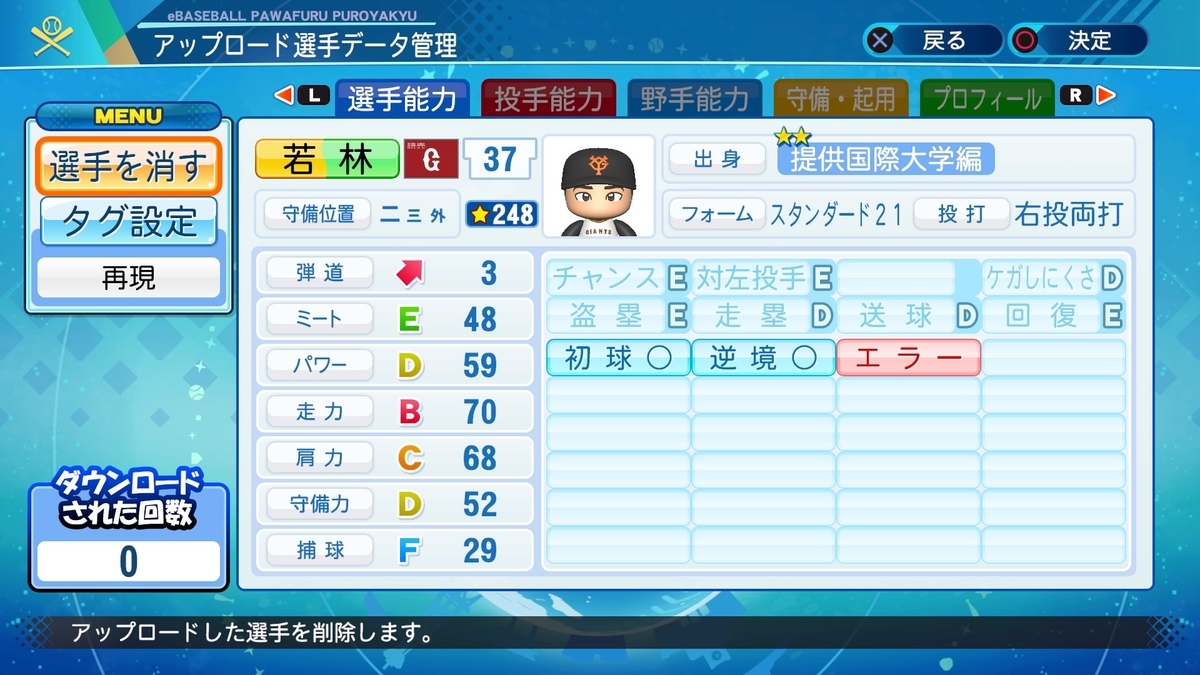 若林晃弘（巨人）【パワナンバー・パワプロ2020】 - パワプロ村