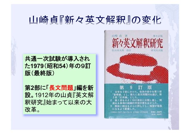 受験英語と参考書の歴史2：戦後の英文解釈を中心に（その3） - 希望