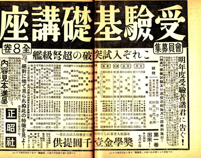 戦前の通信講座は百花繚乱 希望の英語教育へ 江利川研究室ブログ 2