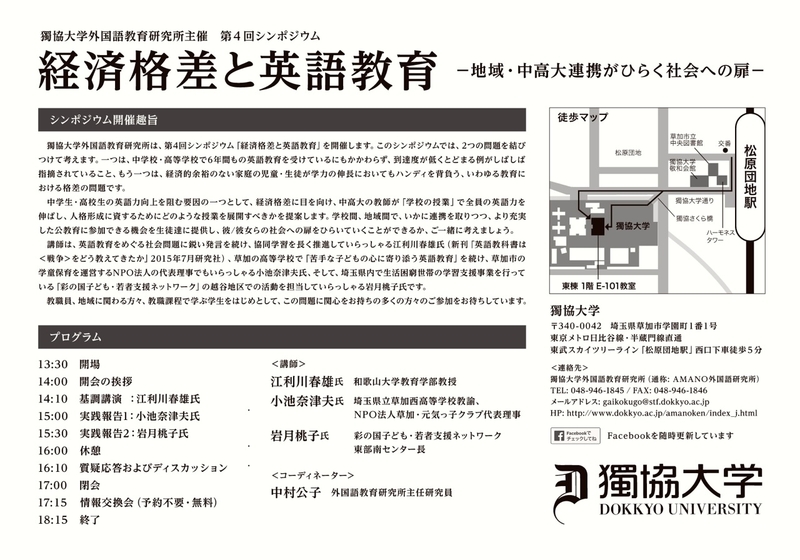12 19シンポ 経済格差と英語教育 獨協大学 希望の英語教育へ 江利川研究室ブログ 2 12 19シンポ 経済格差と英語教育 獨協大学 希望の英語教育へ 江利川研究室ブログ 2