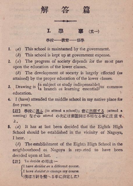英作文参考書の歴史（7）山崎貞『新々和文英訳研究』（1925） - 希望