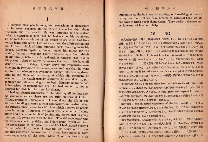 懐かしの英語参考書（6）佐山栄太郎『最新英文解釈』 - 希望の英語