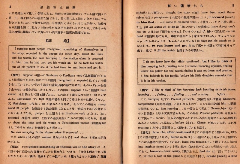 懐かしの英語参考書（6）佐山栄太郎『最新英文解釈』 - 希望の英語