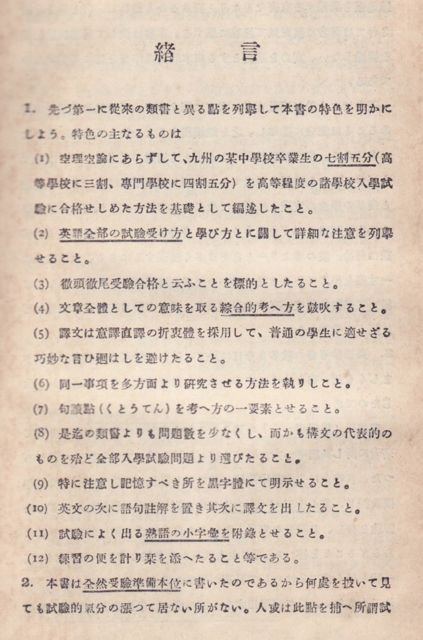 懐かしの英語参考書（28）小野圭次郎の英文解釈（2） - 希望の