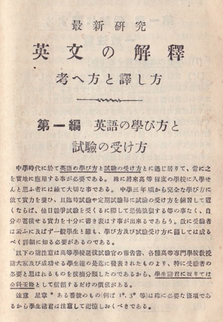 懐かしの英語参考書（28）小野圭次郎の英文解釈（2） - 希望の英語