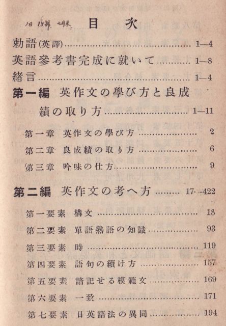 英作文参考書の歴史（8）小野圭次郎『英語の作文』（その1） - 希望