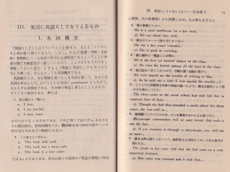 英作文参考書の歴史（17）山田和男『英作文研究：方法と実践』（1952