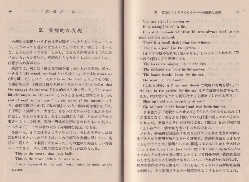 英作文参考書の歴史（17）山田和男『英作文研究：方法と実践』（1952