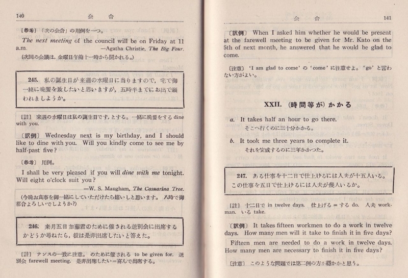 英作文参考書の歴史（18）西川正身・刈田元司『和文英訳の研究』（1954