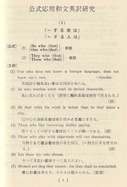 英作文参考書の歴史（19）渡辺秀雄『公式応用 和文英訳研究』（1954