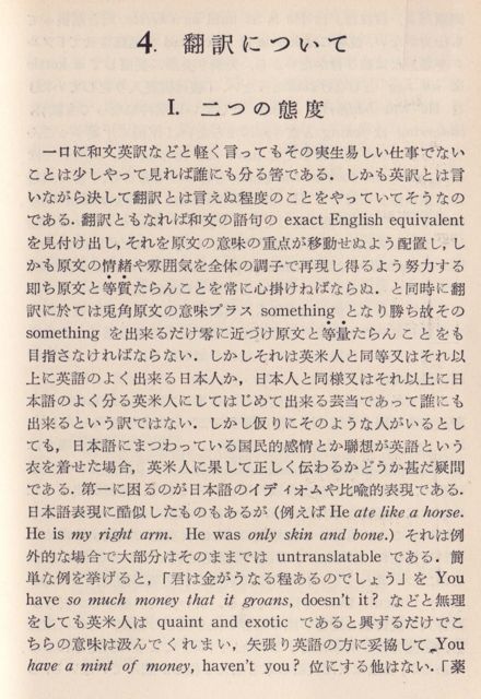 英作文参考書の歴史（15）佐々木高政『和文英訳の修業』（1952