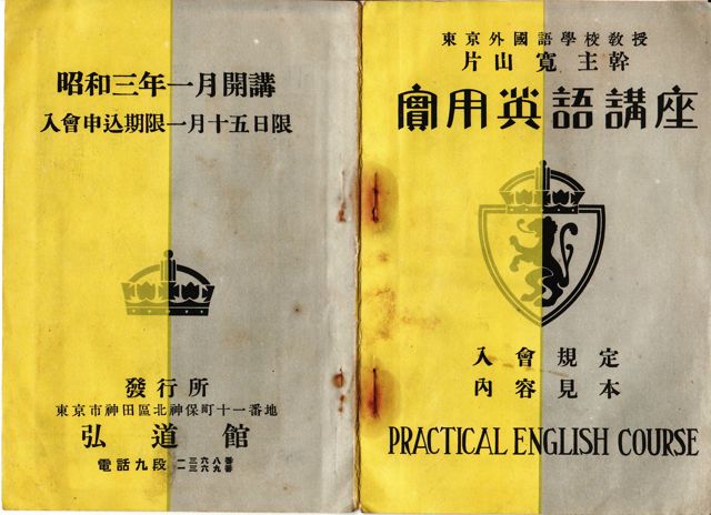 実用英語講座 1928年開講 希望の英語教育へ 江利川研究室ブログ 2