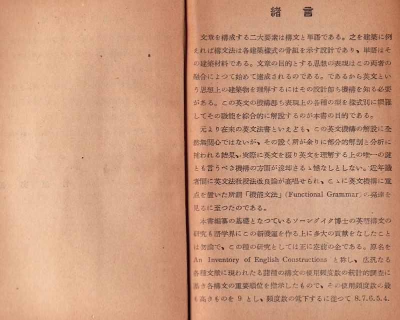 懐かしの英語参考書（11）竹原常太『新英文解釈法』 - 希望の