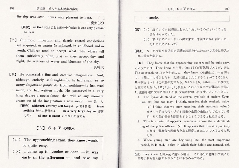 伊藤和夫 新英文解釈体系 1964 を読む 16 希望の英語教育へ 江利川研究室ブログ 2