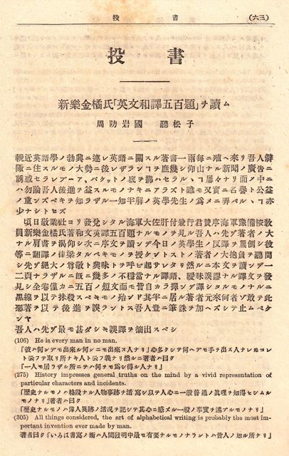 明治中期の基本例文集 英文和訳五百題 14 希望の英語教育へ 江利川研究室ブログ 2