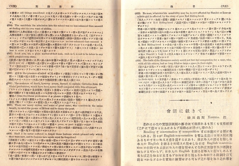 明治中期の基本例文集 英文和訳五百題 14 希望の英語教育へ 江利川研究室ブログ 2