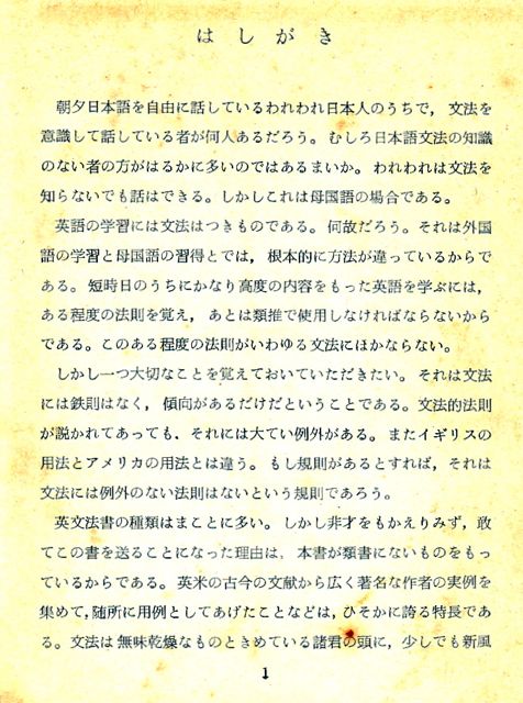 黒田巍・吉田正俊『全講英文法』（1957）：なつかしの英文法参考