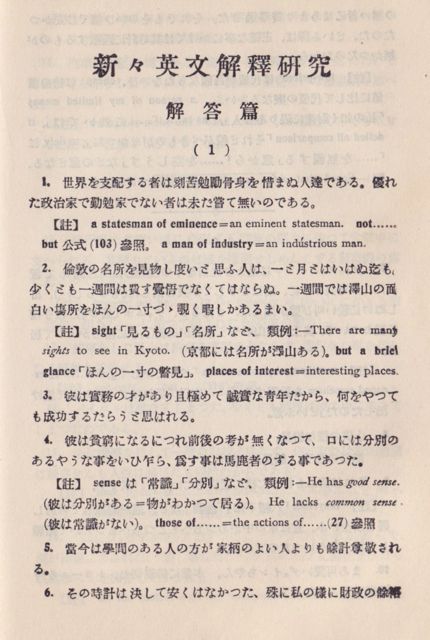懐かしの英語参考書(21)山貞『新英文解釈』から『新々英文解釈 懐かしの英語参考書(21)山貞『新英文解釈』から『新々英文解釈