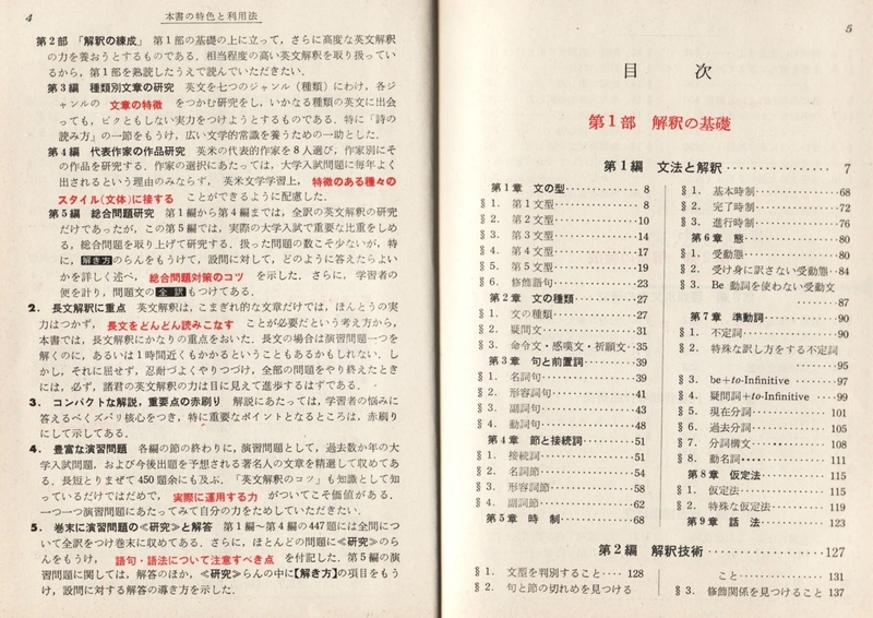 【再出品】解明英文解釈 2色刷 高村勝治 懐かしの英語参考書（19）高村勝治『解明 英文解釈』 - 希望の英語教育
