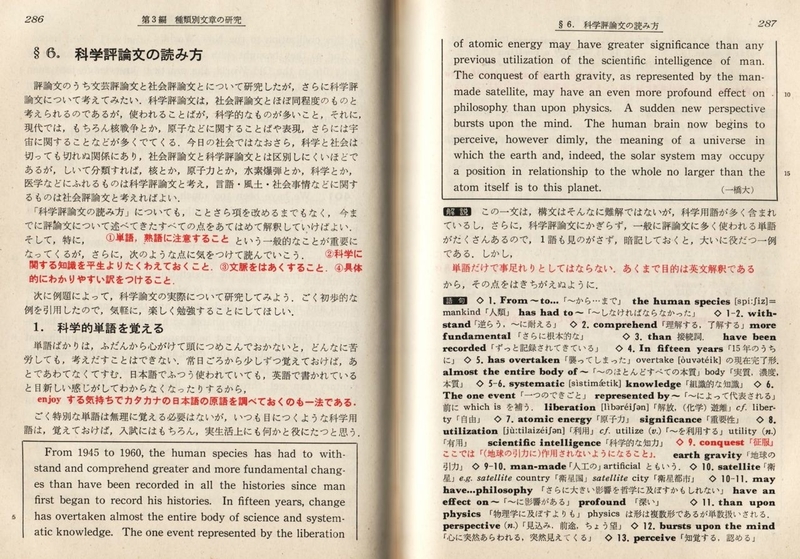 懐かしの英語参考書（19）高村勝治『解明 英文解釈』 - 希望の英語教育