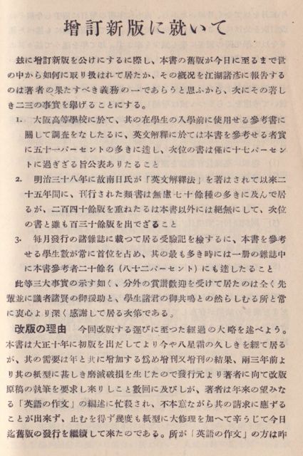 新制英語の作文研究法　小野圭英語研究叢書No3　小野圭次郎　書き込み無し本文良 新制英語の作文研究法 小野圭英語研究叢書No3 小野圭次郎
