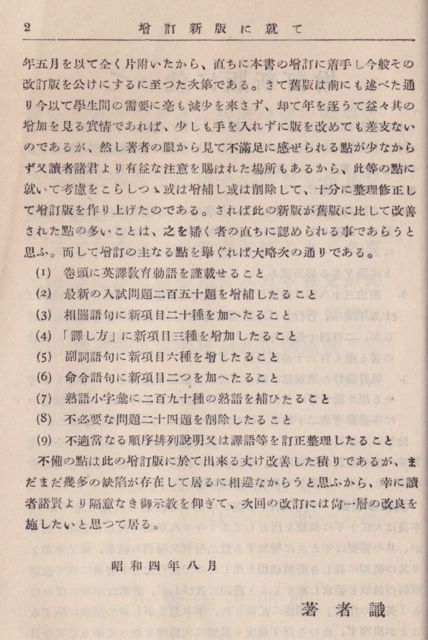 懐かしの英語参考書(29)小野圭次郎の英文解釈(3) 希望の英語教育へ(江利川研究室ブログ)2
