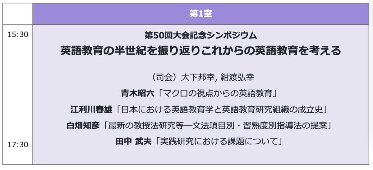 中部地区英語教育学会第50回記念愛知大会 6月26 27日 オンライン開催 希望の英語教育へ 江利川研究室ブログ 2