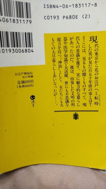 大江戸神仙伝 石川英輔 講談社 Giljlm19 S Diary 大江戸神仙伝 石川英輔 講談社 Giljlm19 S Diary