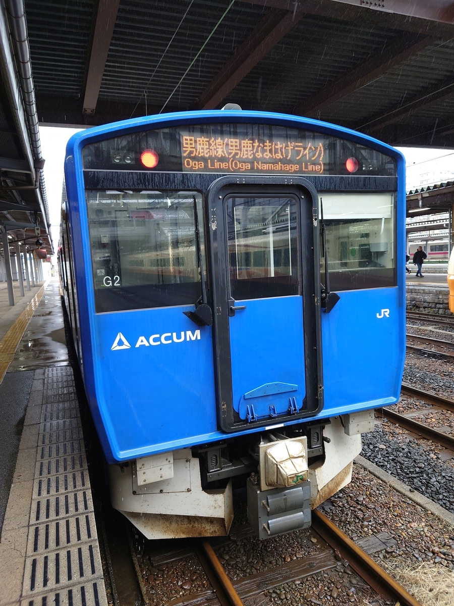 キュンパスで男鹿線に乗車した記録です。 - 乗り鉄・エキタグ収集の記録