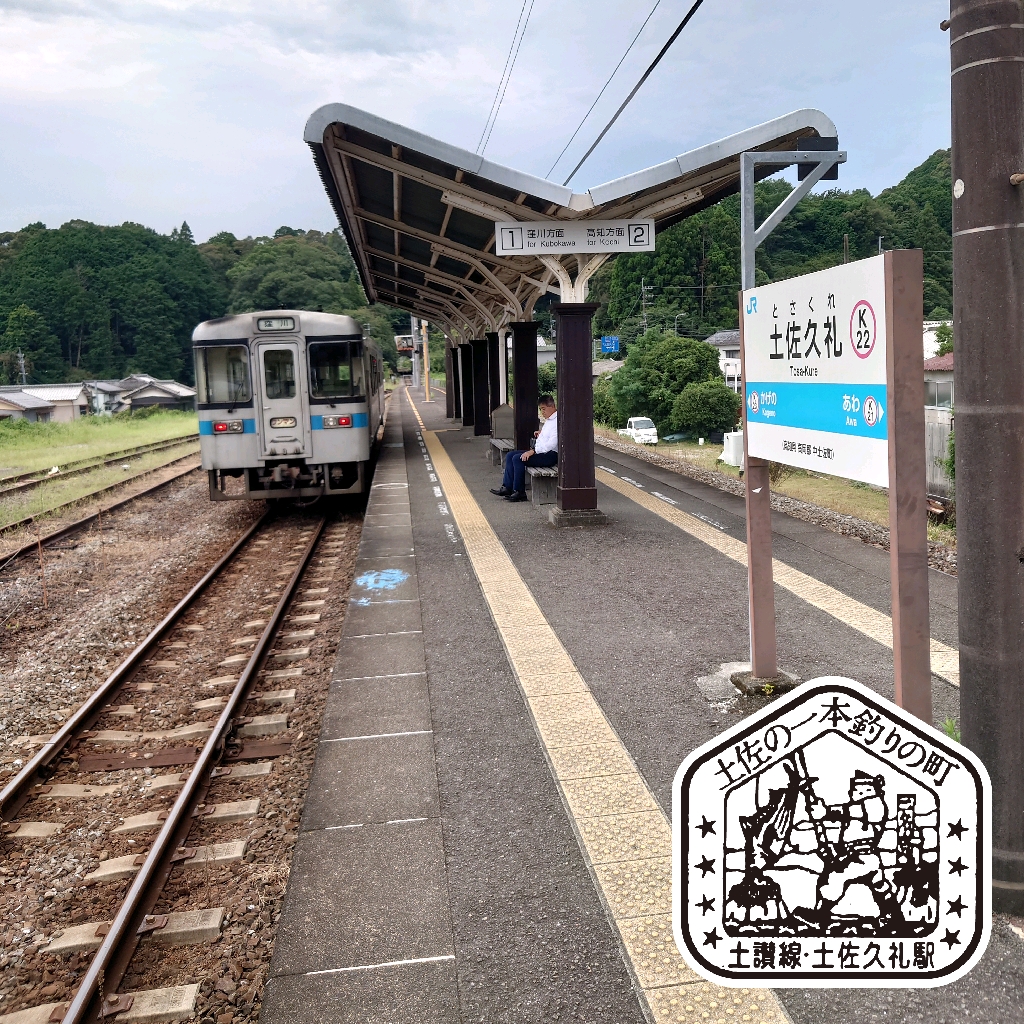 2025年8月 四国再発見早トクきっぷで四国新幹線！？の旅 土讃線編
