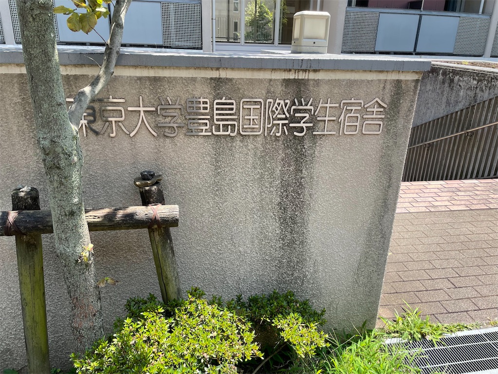 西巣鴨とは 地理の人気 最新記事を集めました はてな 西巣鴨とは 地理の人気 最新記事を集めました はてな