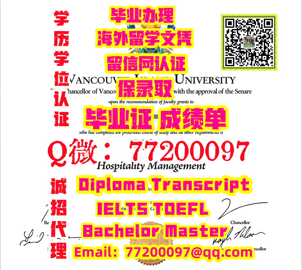买加拿大《VIU证书》Q微:772 000 97,办温哥华岛大学认证办证|办VIU文凭证书|#做VIU认证办证成绩单|办VIU学位证| 办 ...