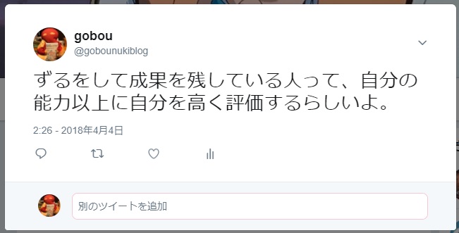 f:id:Gobou:20180404184357j:plain