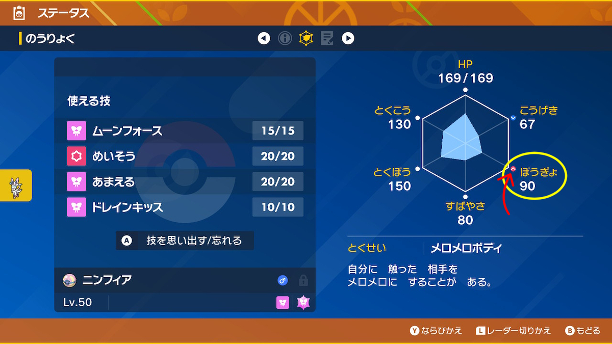 今から育てる黒いレックウザ対策用ニンフィア！ - ごこむの