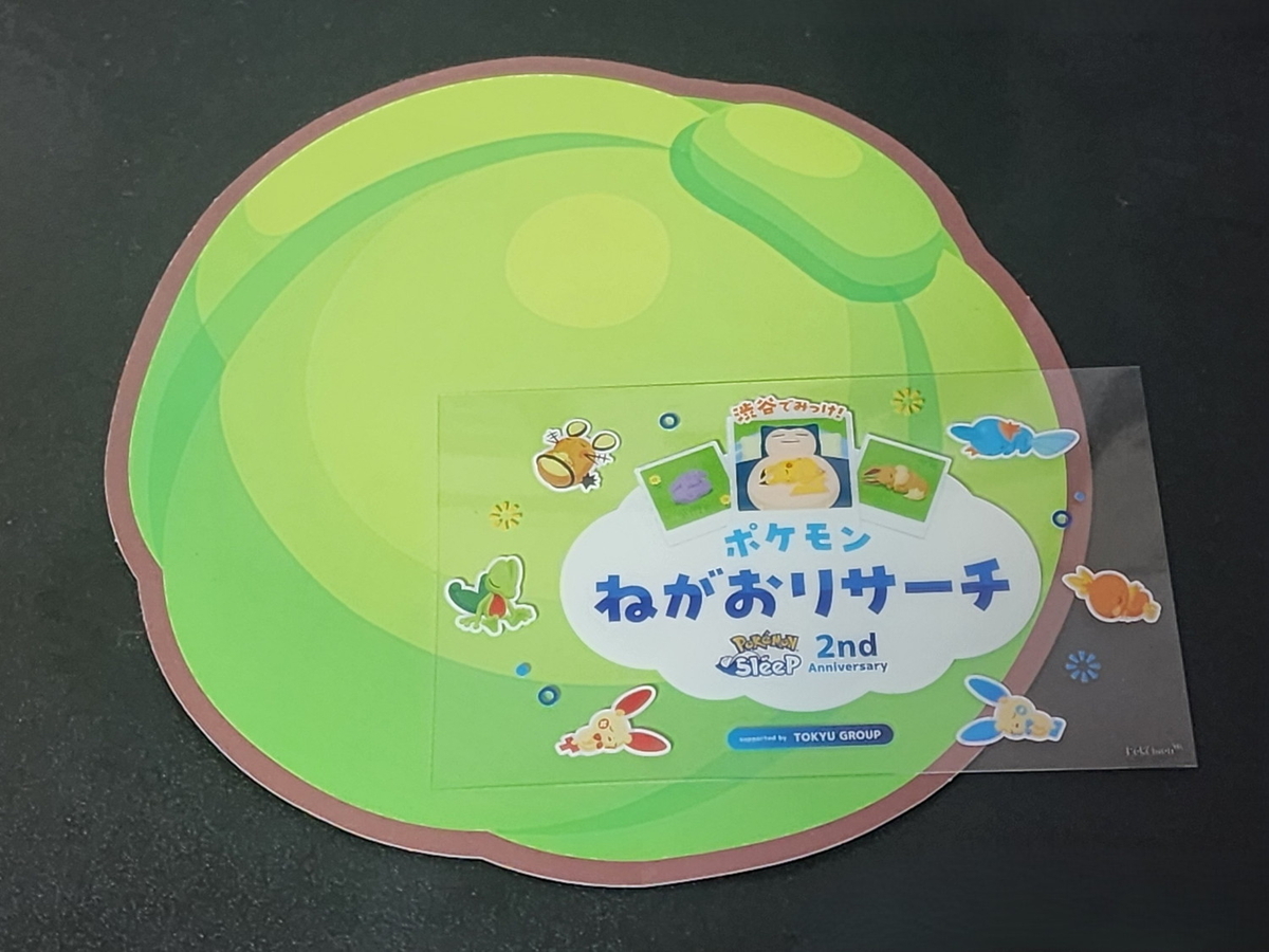 ポケモンスリープ クリアファイル 渋谷 サクラステージ ねがおリサーチ 渋谷でみっけ！ポケモンねがおリサーチ - Pokémon Sleep