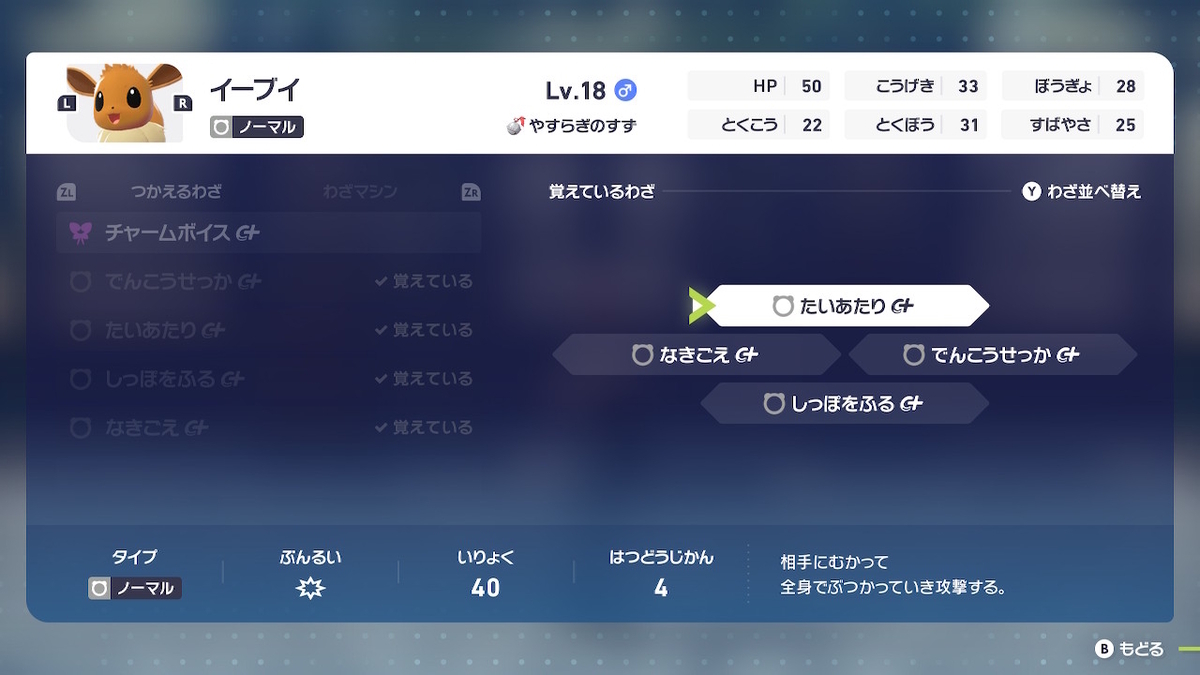 ポケモンレジェンズZ-Aで、イーブイの出現する場所とそこへの行き方を